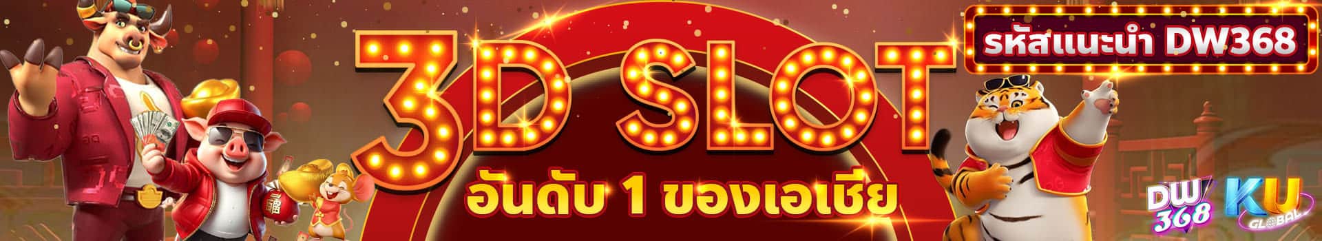 3D สล็อต