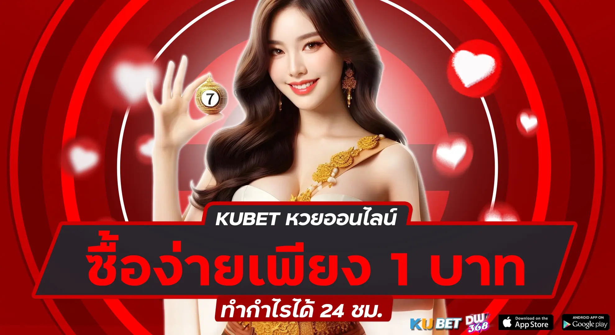 KUBET หวยออนไลน์